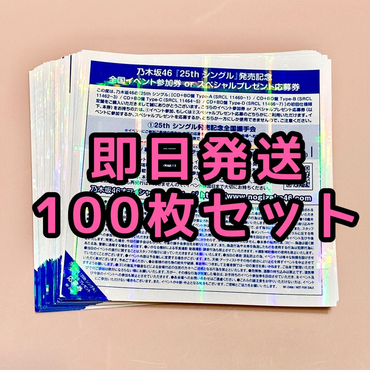 限定版 乃木坂46 (10枚セット) しあわせの保護色 :akushu 握手券 100枚