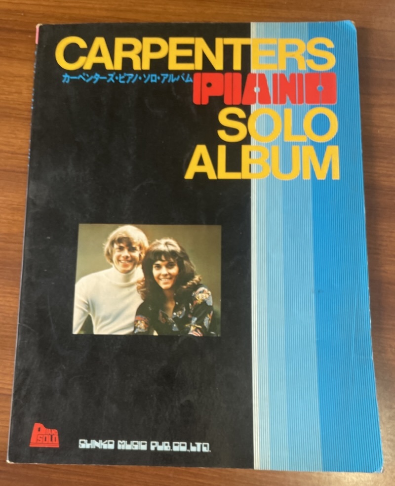 ☆ カーペンターズ Carpenters ピアノ弾き語り集 ピアノソロアルバム 楽譜 ピアノ譜_画像1