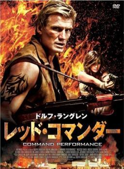 レッド・コマンダー【字幕】 レンタル落ち 中古 DVD_画像1