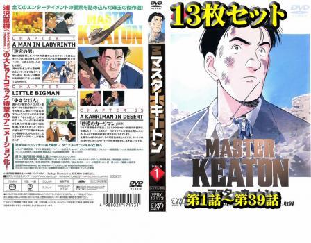 古典 全13枚 マスターキートン KEATON MASTER レンタル落ち DVD 中古