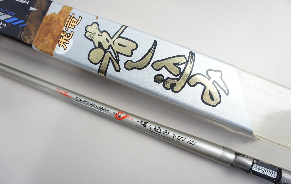 Yahoo!オークション - 12 Daiwa ダイワ 飛竜 落し込み 1-27/36U Yahoo!オークション - 12 Daiwa ダイワ 飛竜 落し込み 1-27/36U