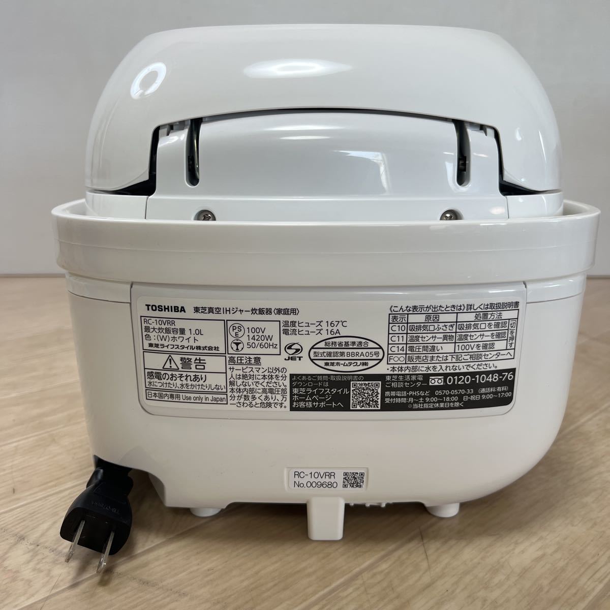 東芝 RC-10VRR-K 真空IH炊飯器 炎 匠炊き 5.5合【新品・未開封】 | www