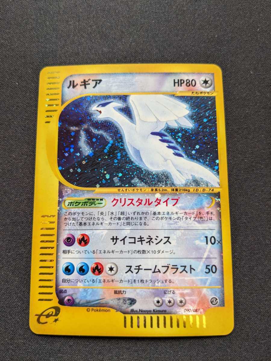 ポケモンカードe 【ルギア クリスタルタイプ サイコキネシス】美品