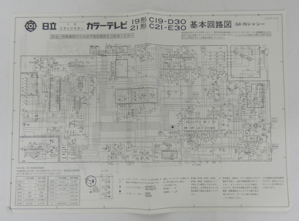 ■HITACHI 日立 カラーテレビ キドカラー C19-D30 C21-E30 取扱説明書 基本回路図_画像4