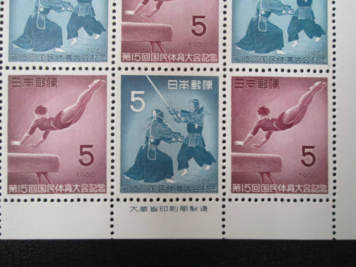 記念切手　シート　　1960 第15回 国体 　　　5円：剣道と跳馬 　　20面　　 1シート 　　斑点あり_画像3