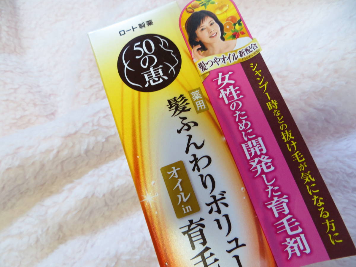 ★新品 未使用★50の恵 髪ふんわりボリューム育毛剤 160ml 「抜け毛が気になる」「髪のボリュームが減った」そんな悩みをお持ちの方に。_画像2