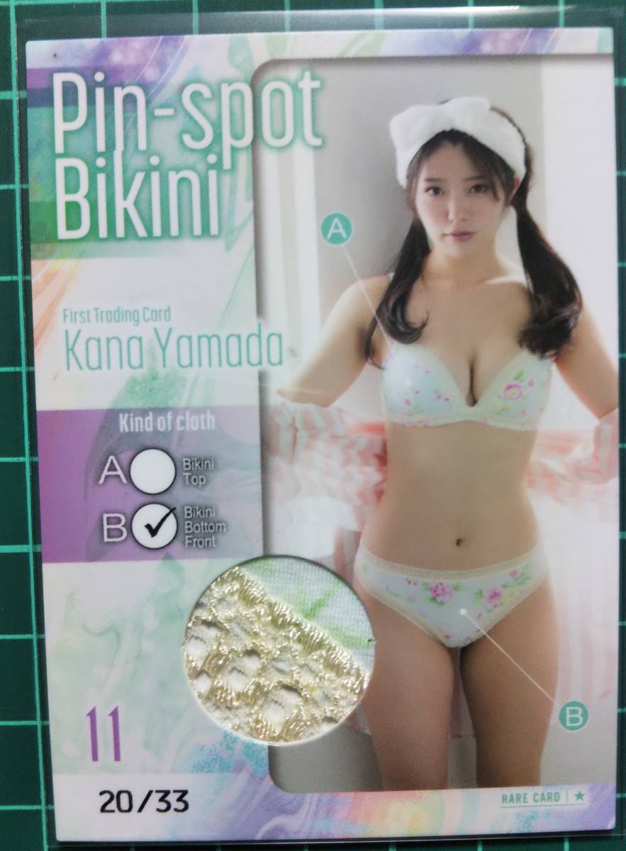 山田かな ピンスポビキニカード20/33 美品 ビキニボトムフロント xtenas.gr