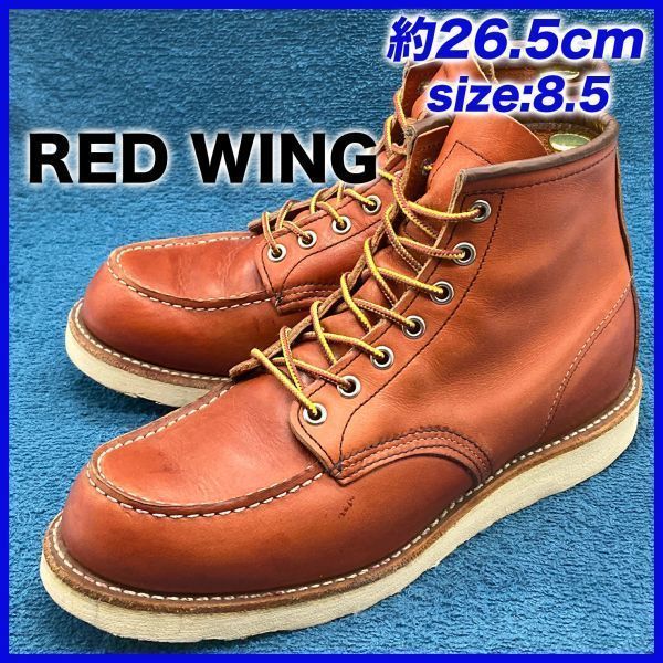 REDWING 8875 クラシック モックトゥ ブーツ 茶 26.5 廉価版 dgipr