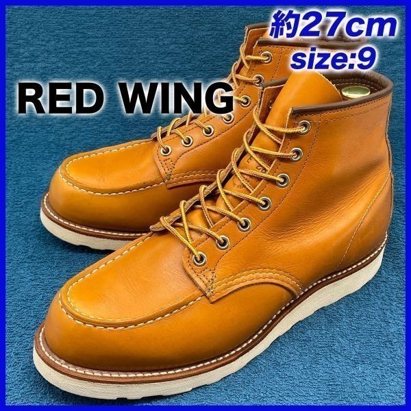 即決☆RED WING 定価4.7万 9875 復刻 犬タグ 19年☆27cm ワークブーツ