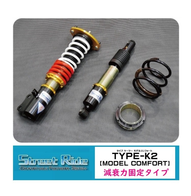 ■RG Street Ride TYPE-K2 MODEL COMFORT (減衰固定) ワゴンR MH55S FF　_画像1