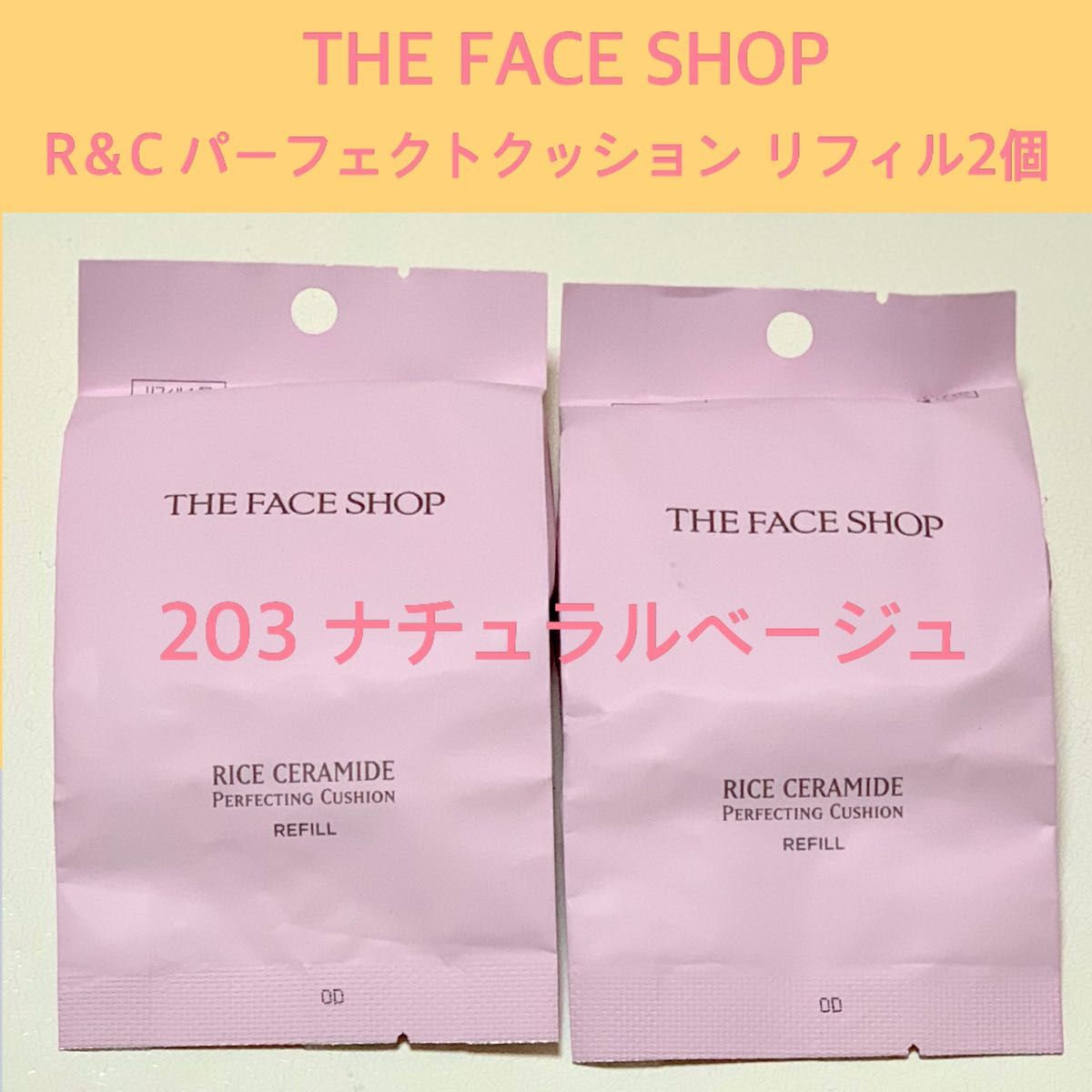 THE FACE SHOP R＆C パーフェクトクッション 203 ナチュラルベージュ リフィル2個｜PayPayフリマ