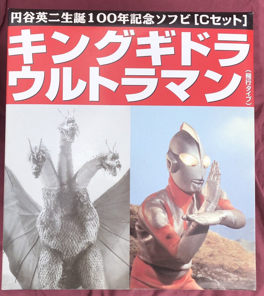安心と信頼安心と信頼円谷英二生誕100年記念ソフビ Aセット 特撮