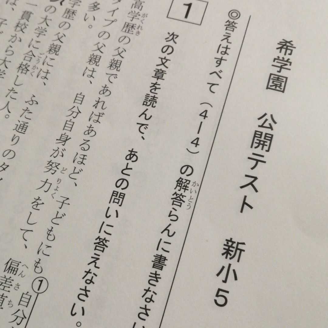 希学園 小5 公開模試 2月 3月 4月分|Yahoo!フリマ(旧PayPay 希学園 小5 公開模試 2月 3月 4月分|Yahoo!フリマ(旧PayPay