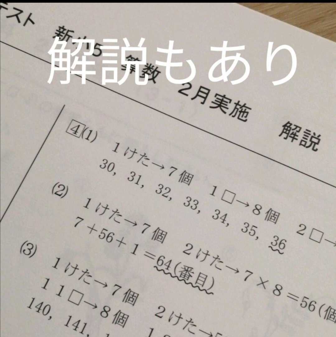 希学園 小5 公開模試 2月 3月 4月分|Yahoo!フリマ(旧PayPay 希学園 小5 公開模試 2月 3月 4月分|Yahoo!フリマ(旧PayPay