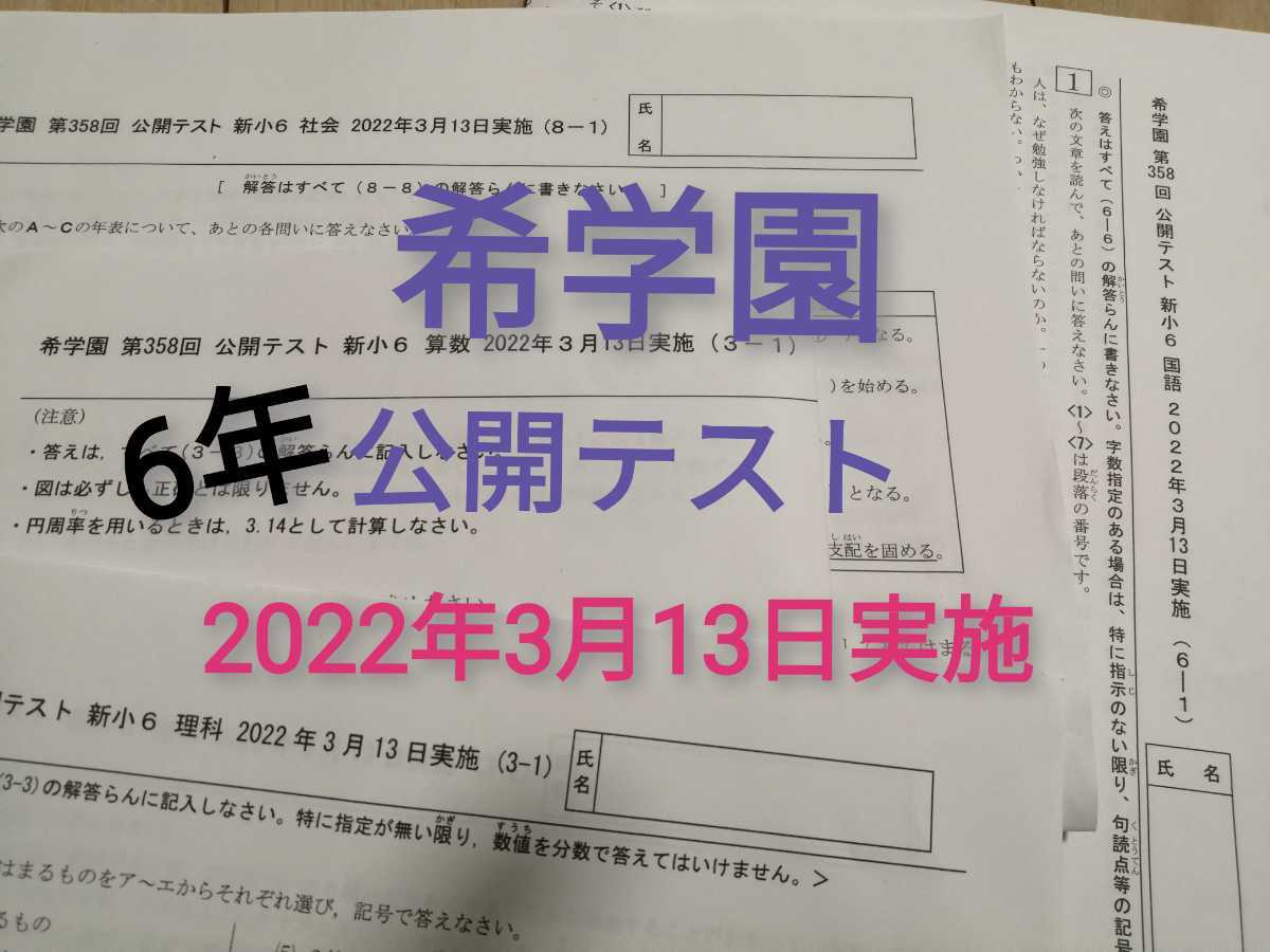 希学園 小4 公開テスト過年度問題集 2月〜4月 解答用紙未使用 書込みほぼ無