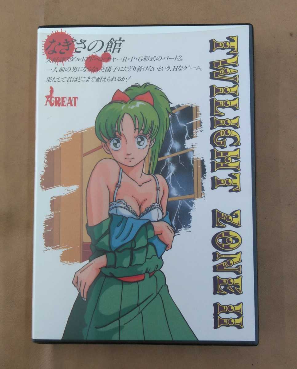 なぎさの館 TWILIGHT ZONE Ⅱ MSX2 3.5インチ 2DD アドベンチャーRPG