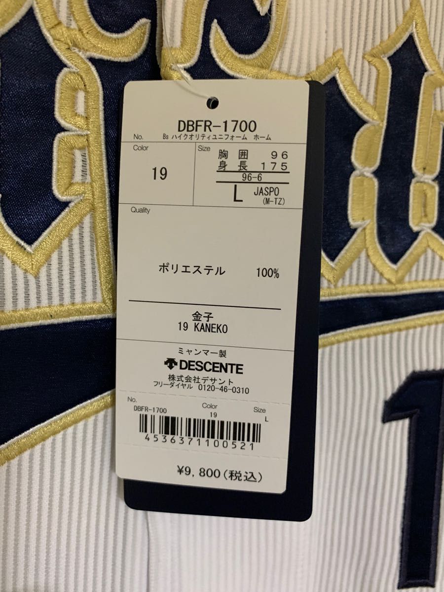 オリックス 金子千尋 ユニフォーム 未使用|Yahoo!フリマ(旧 オリックス 金子千尋 ユニフォーム 未使用|Yahoo!フリマ(旧