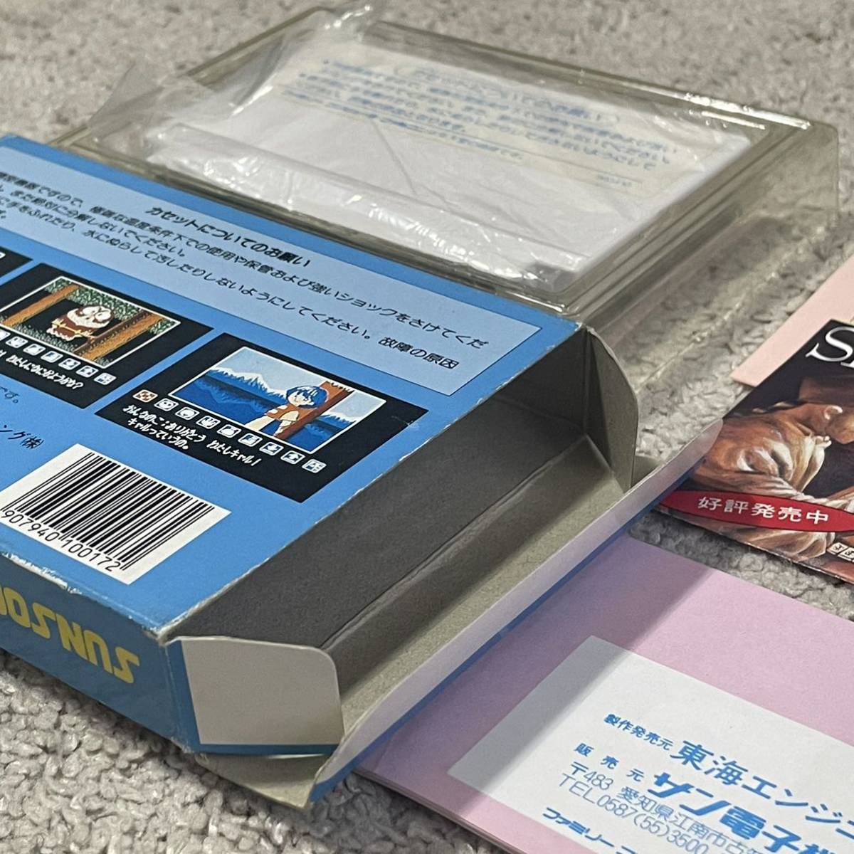ファミコン屈指の名作アドベンチャー! 美品 激レア リップルアイランド