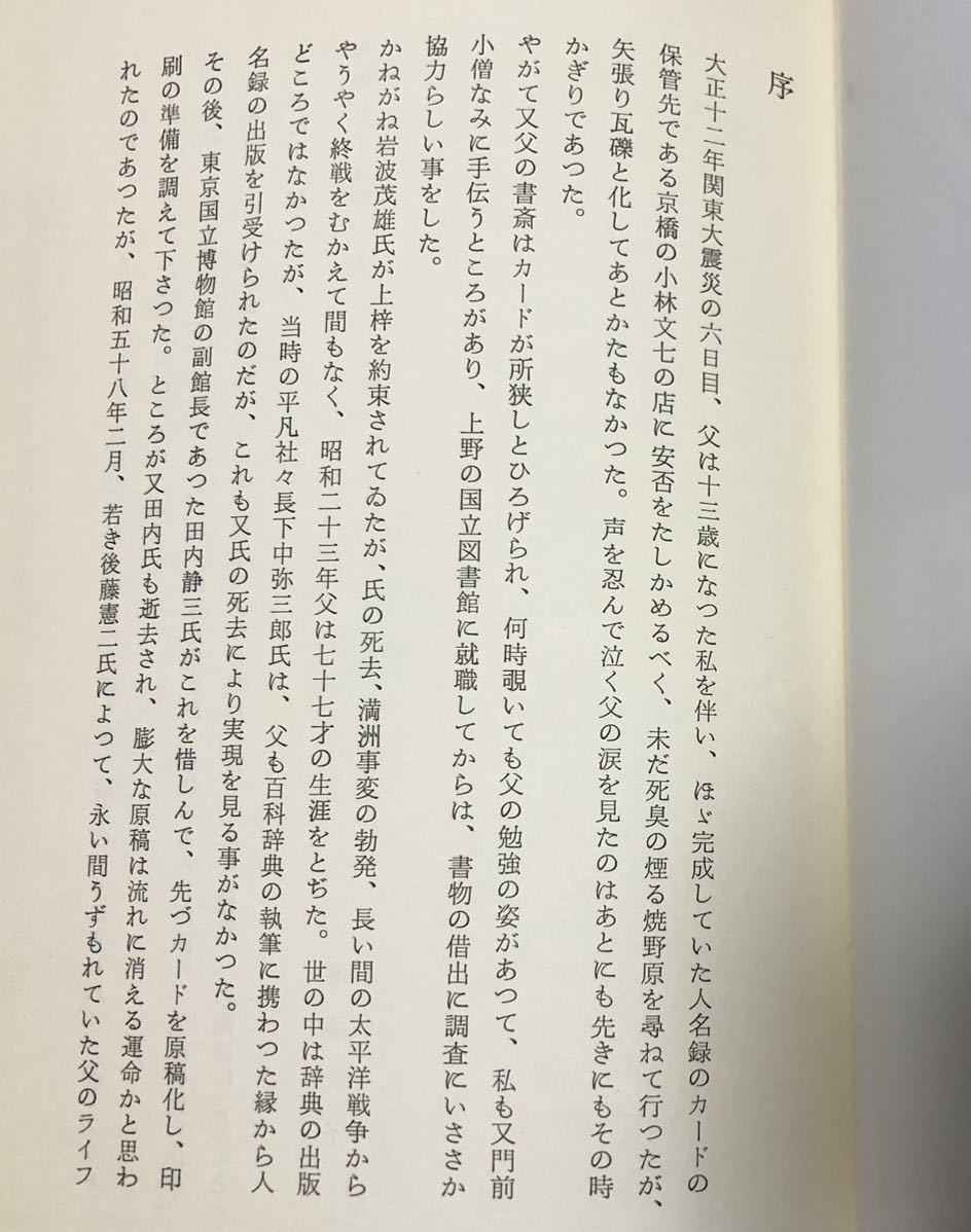 昭62 近世人名辞典1-3揃 日本書誌学大系36 漆山天童 昭62 近世人名辞典1-3揃 日本書誌学大系36 漆山天童