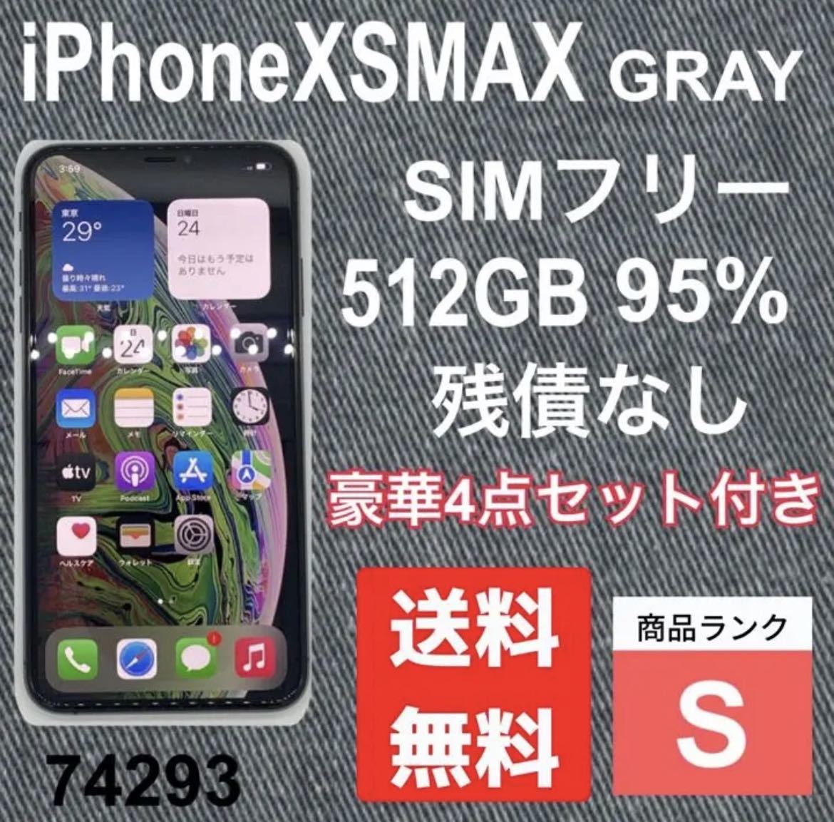 超美品 SIMフリー iPhoneXS 512GB スペースグレイ | myglobaltax.com