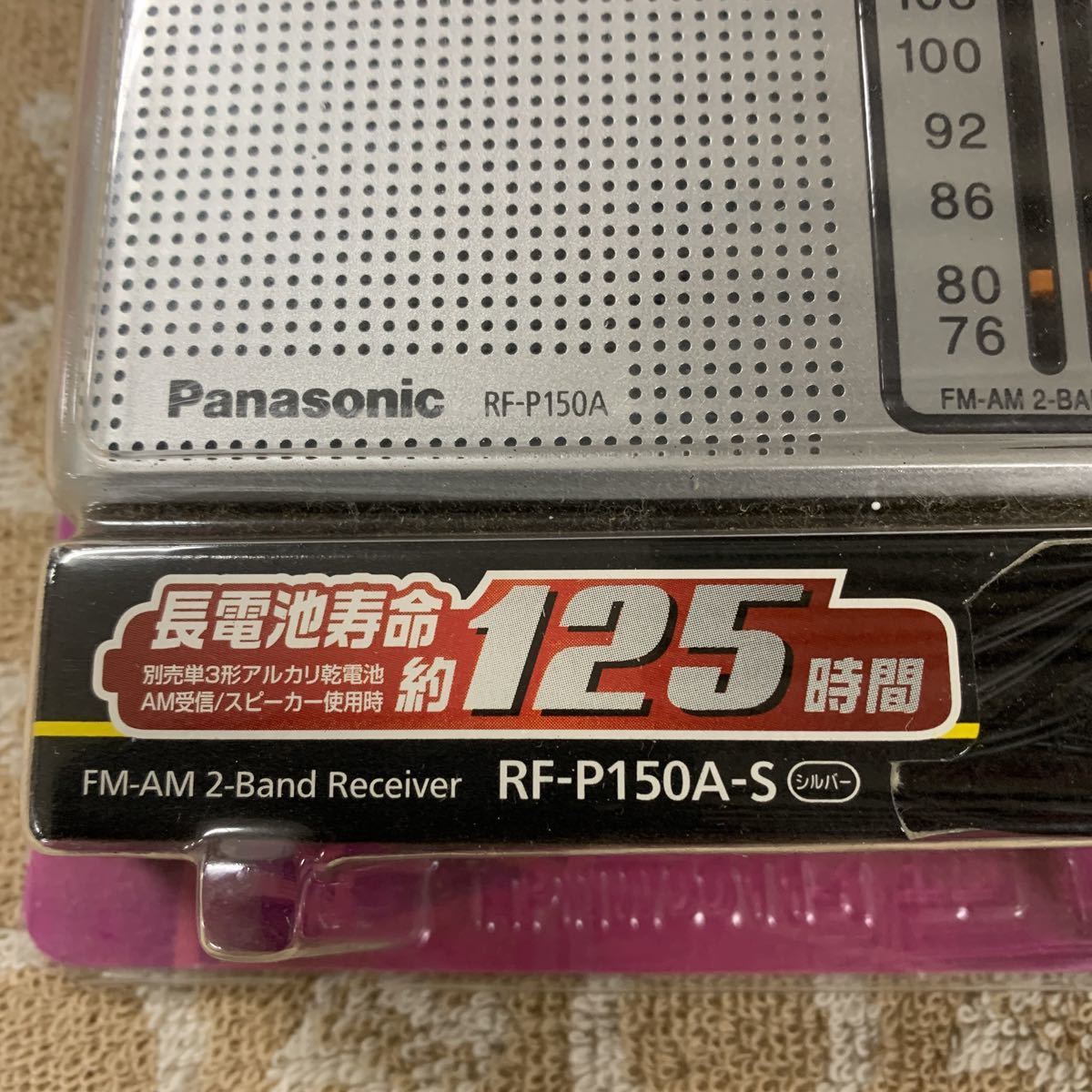 最新入荷】 Panasonic RF-P150A ポータブルラジオ 動作品 電池付
