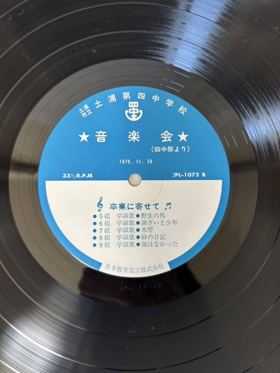 ●D402●LP レコード 土浦市立 土浦第四中学校 音楽祭 昭和54年_画像6