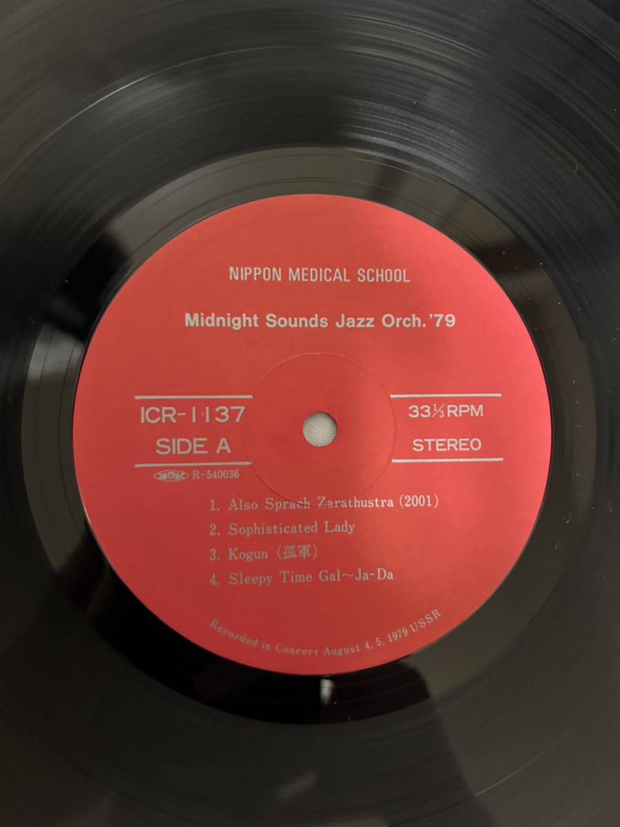 ◎D628◎LP レコード NIPPON MEDICAL SCHOOL 日本医科大学 MIDNIGHT SOUNDS JAZZ ORCH.'79 ミッドナイト・サウンズ・ジャズ・オーケストラ_画像5