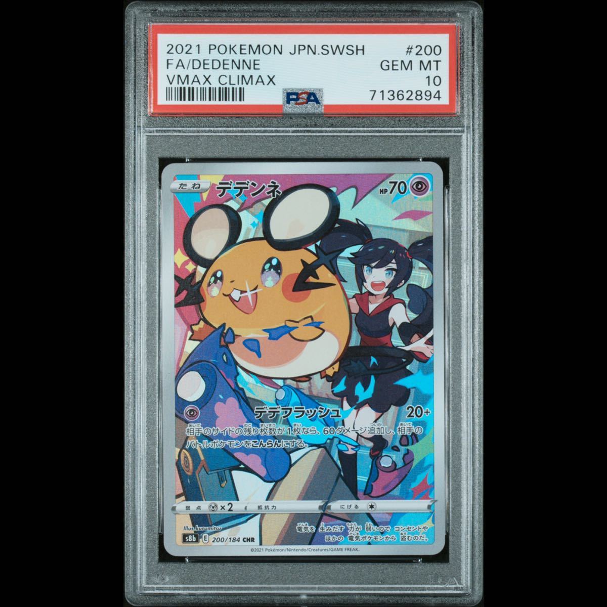 陰山織物謹製 PSA10 GEM MINT デデンネ 200/184 CHR - 通販 - www