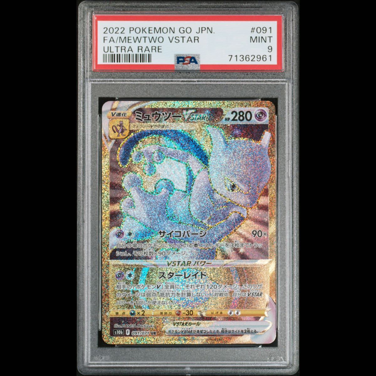 Mewtwo VSTAR UR 091/071 s10b Pokemon GO HOLO Full Art PCG