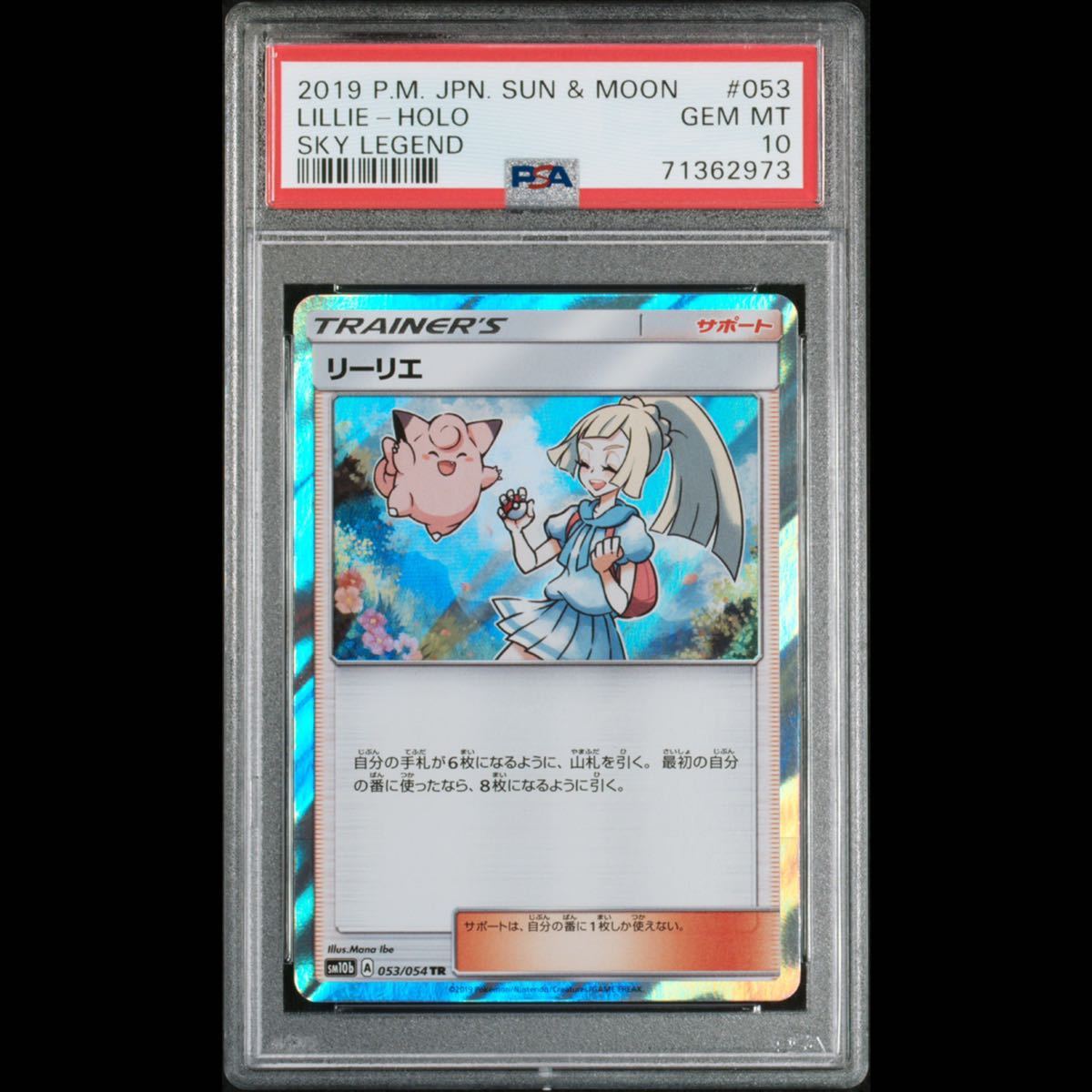 再入荷1番人気 【PSA10】リーリエ TR リーリエ - lecrazyeat.tw