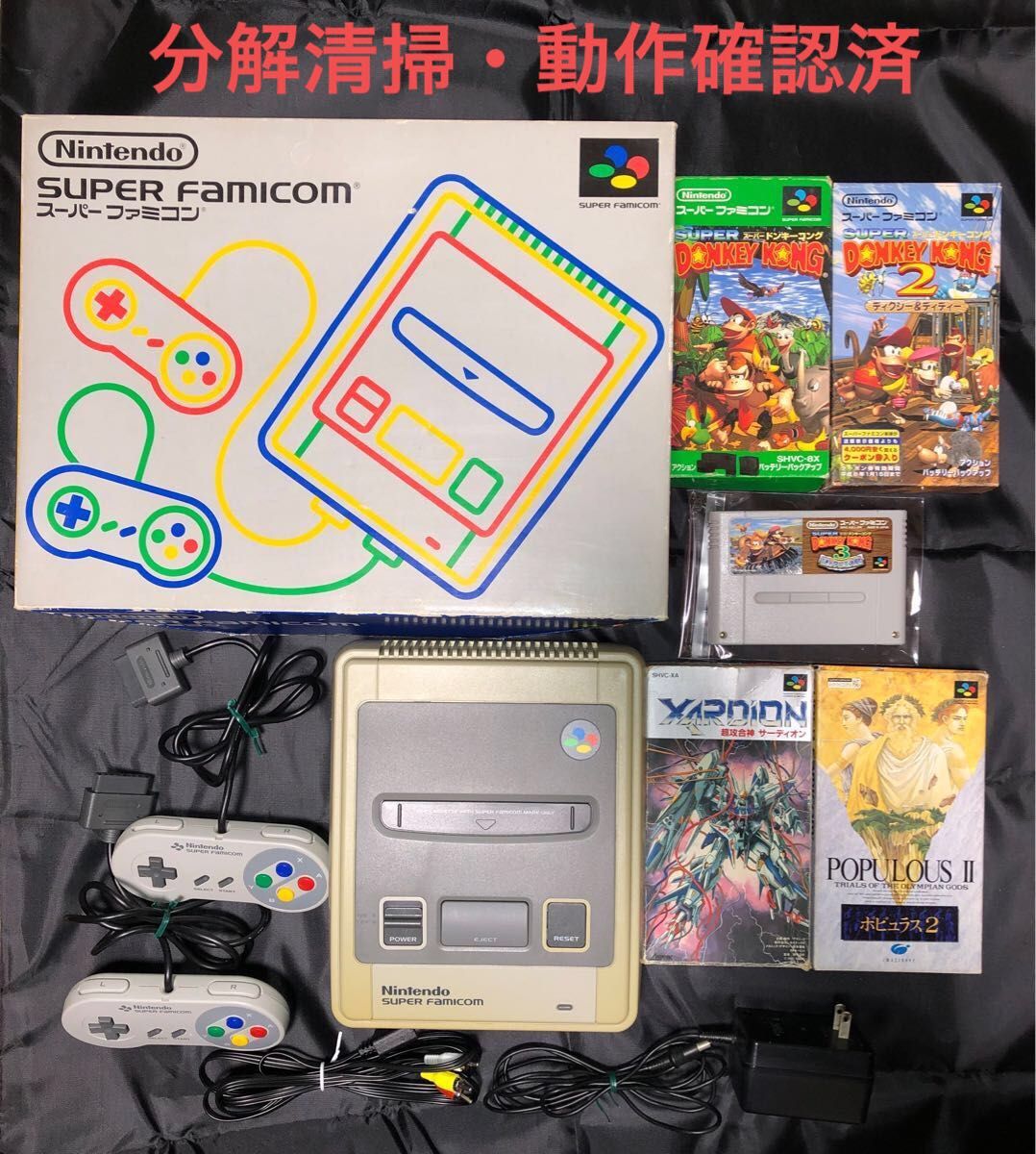 スーパーファミコン本体(箱・説明書付)、ソフト5本セット(4本は箱付)、アダプター、AVケーブル付き　分解清掃・動作確認済