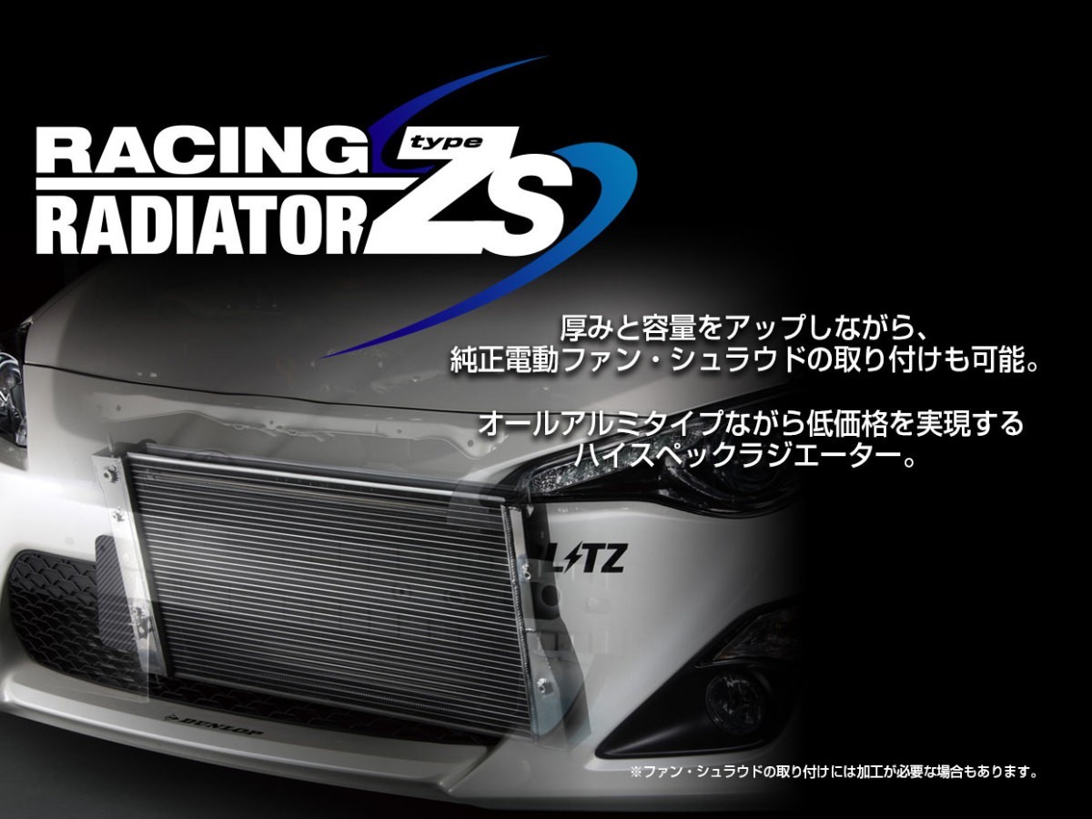 【BLITZ/ブリッツ】 RACING RADIATOR TypeZS (レーシングラジエター タイプZS) ニッサン フェアレディZ Z33 MT [18862]_画像1