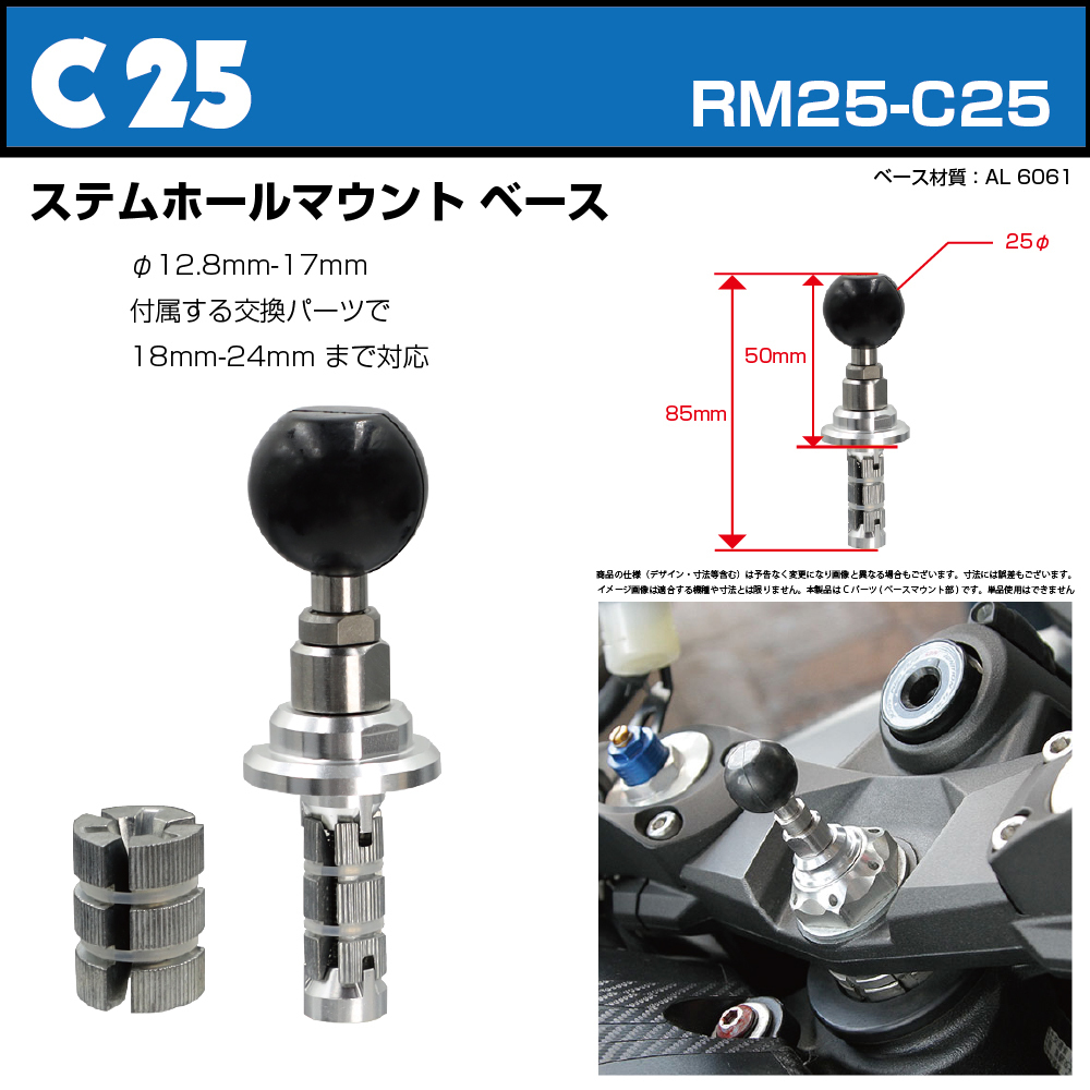 [REC-MOUNT25]ベース マウント部 (Cパーツ) C25 ステムホール マウントベース φ12.8mm-17mm / 18mm-24mm対応 【RM25-C25】_画像2