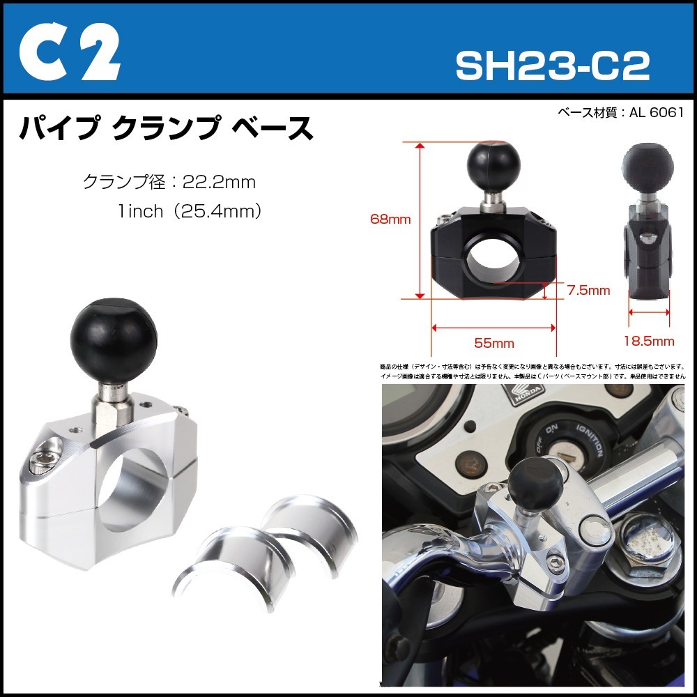 [REC-MOUNT23] base mount part (C parts ) C2 pipe clamp base 22.2mm/1inch (25.4mm) silver [SH23-C2]