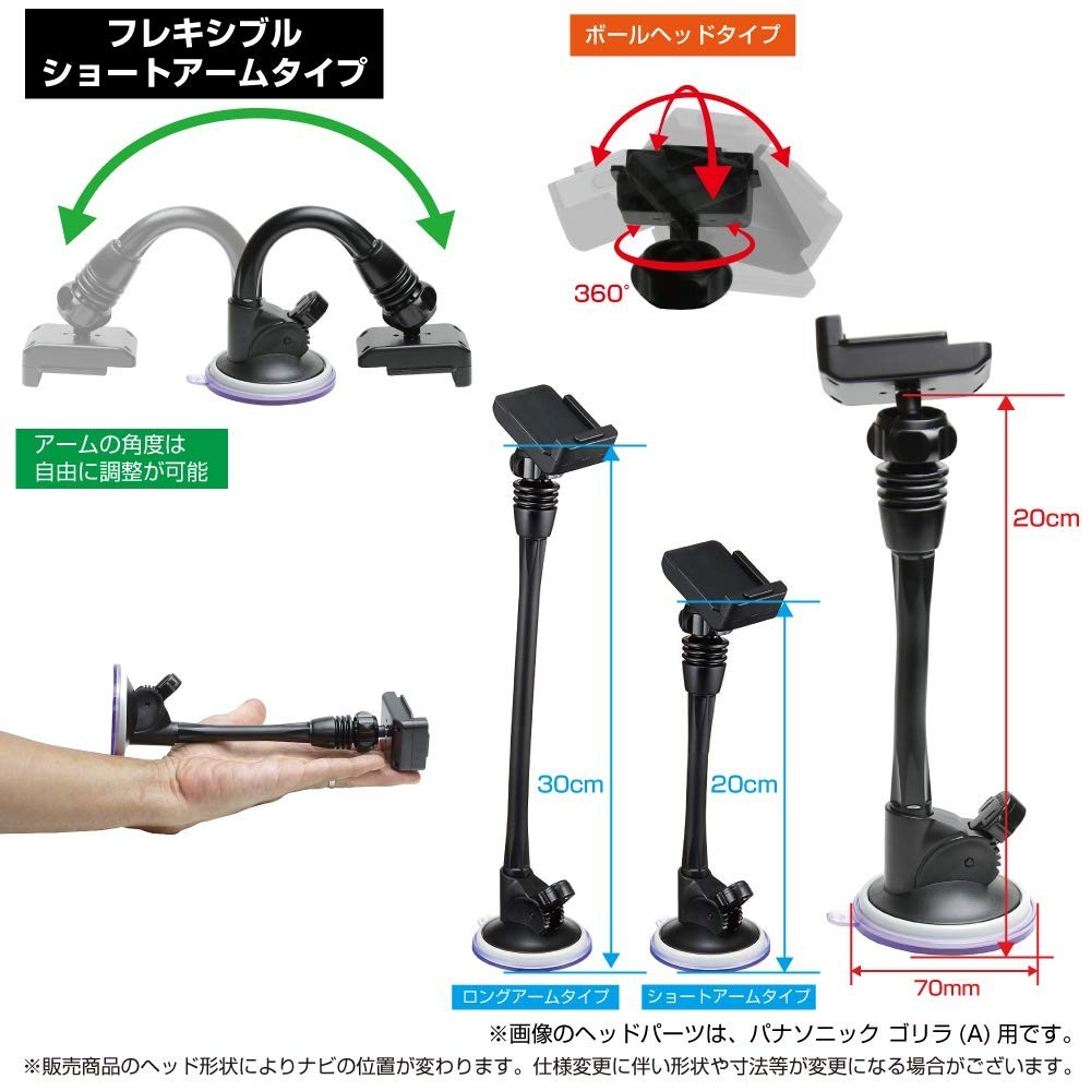 モバイクス ポータブルカーナビゲーション 5インチ～7インチ対応 汎用 車載用取付スタンド フレキシブル吸盤ショートアームタイプ【10-H】の画像2