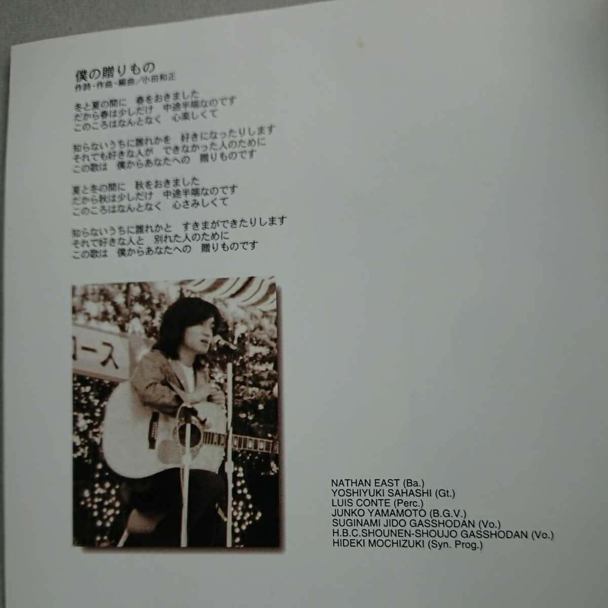 『小田和正/LOOKING BACK』中古CD ベスト_画像8