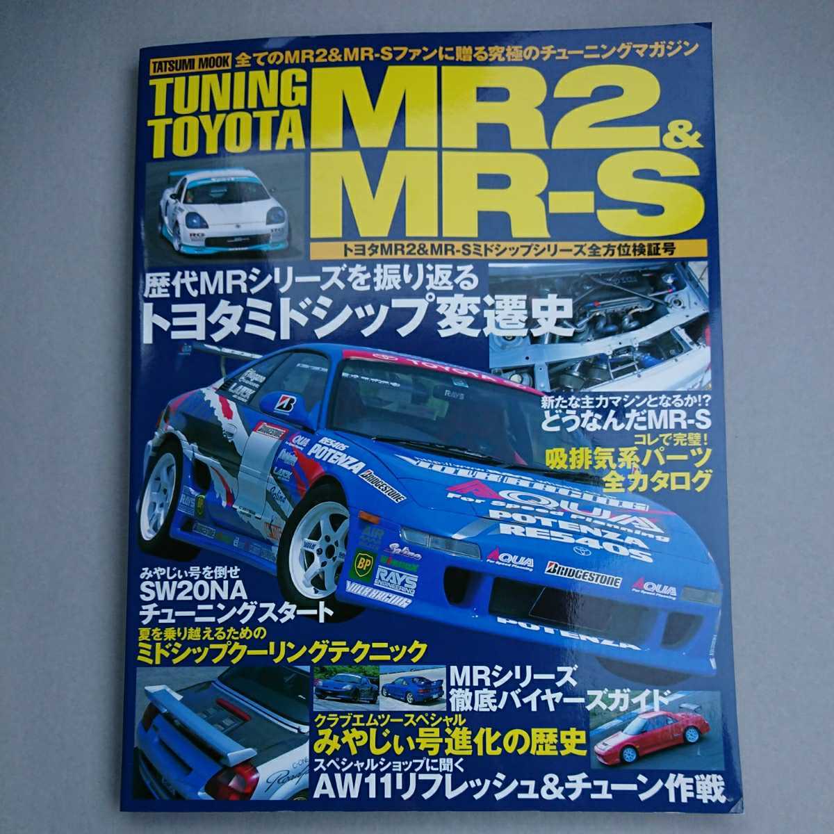 トヨタ MR2 チューニング&ドレスアップ徹底ガイド 非常に高い品質 33