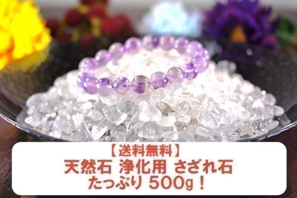 【送料無料】メガ盛り 800g さざれ 大サイズ ヒマラヤ 水晶 クオーツ パワーストーン 天然石 ブレスレット 浄化用 さざれ石 チップ ※4_画像7