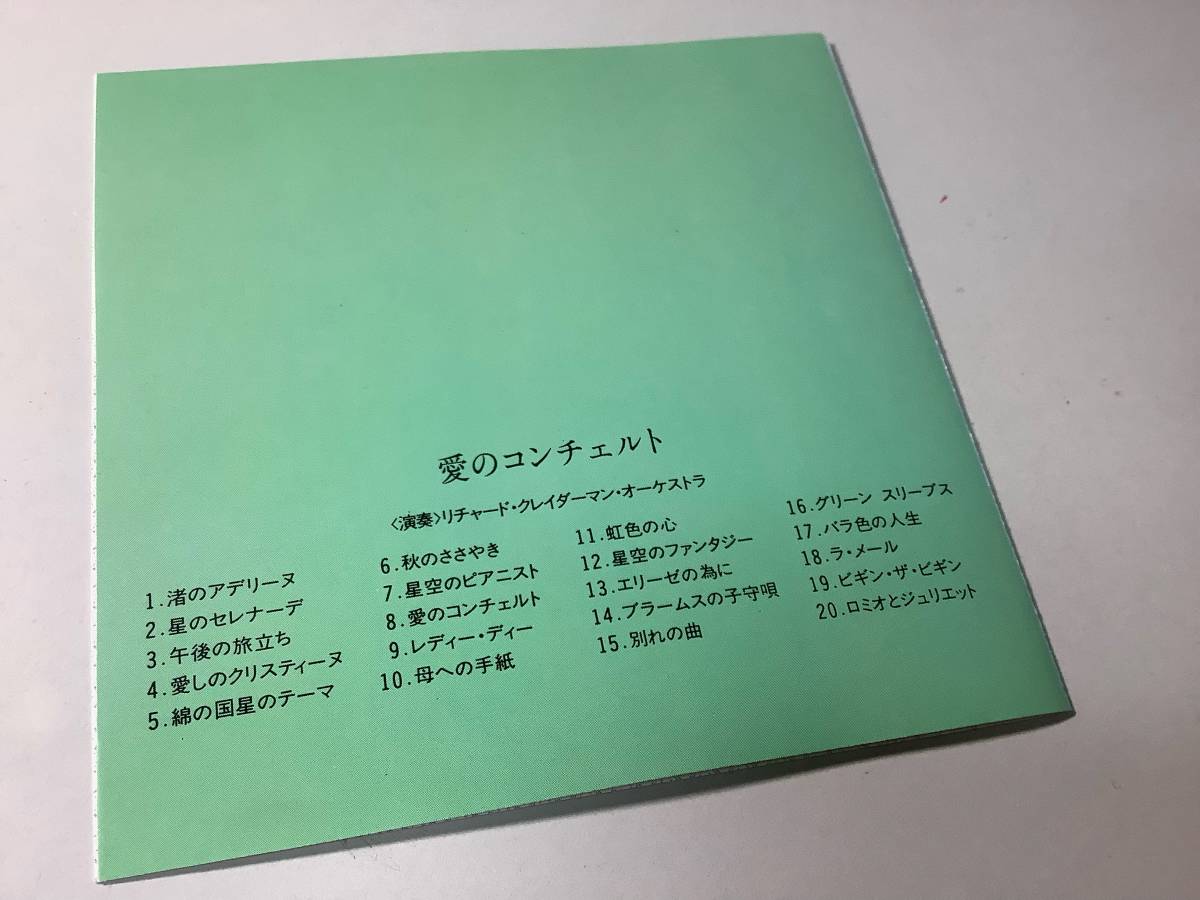 ★「華麗なるムード音楽大全集②」リチャード・クレイダーマン・オーケストラ/20曲入り-渚のアデリーヌ,愛のコンチェルト,エリーゼのために_画像5