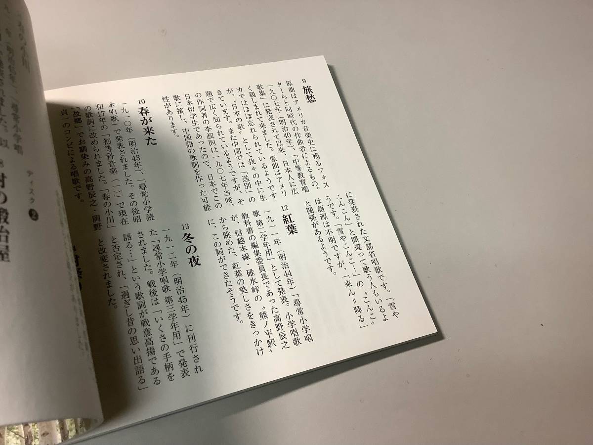 ★「メロディーで伝える日本の愛唱歌」3枚組/51曲入り(チェレスタ:篠﨑仁美,ハープ:朝川朋之,ヴァイオリン:中川貴美子,マリンバ:小竹満里)_画像6