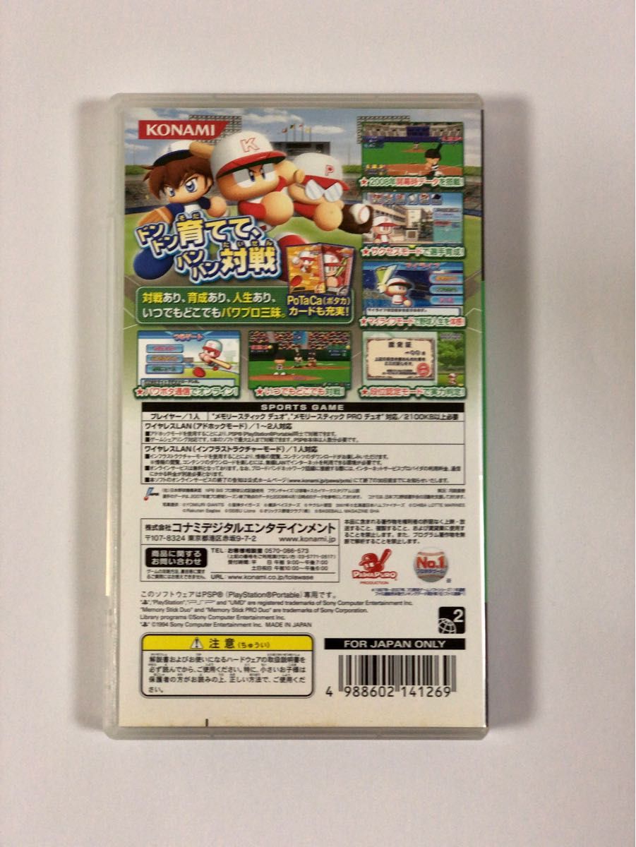 【PSP】 実況パワフルプロ野球ポータブル 3