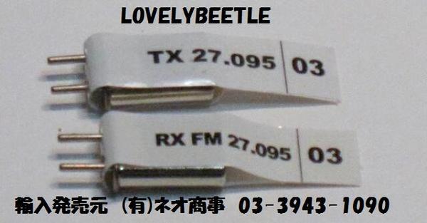 送料無料 HL1/16 ヘンロンRC戦車用 クリスタルセット №3　27.095_画像1