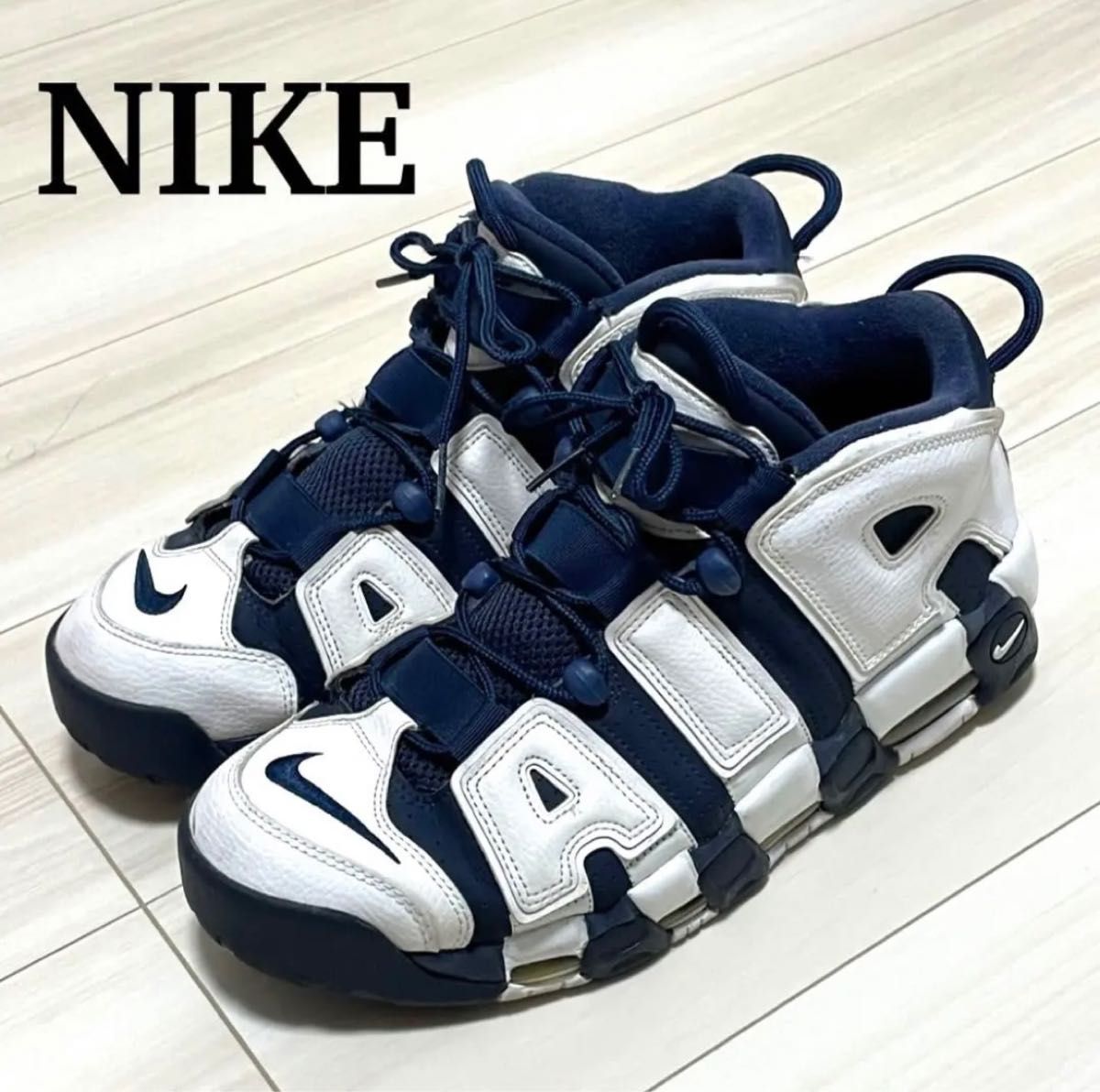 最終値下 希少品Nike Air More Uptempo モアテン 28.5-