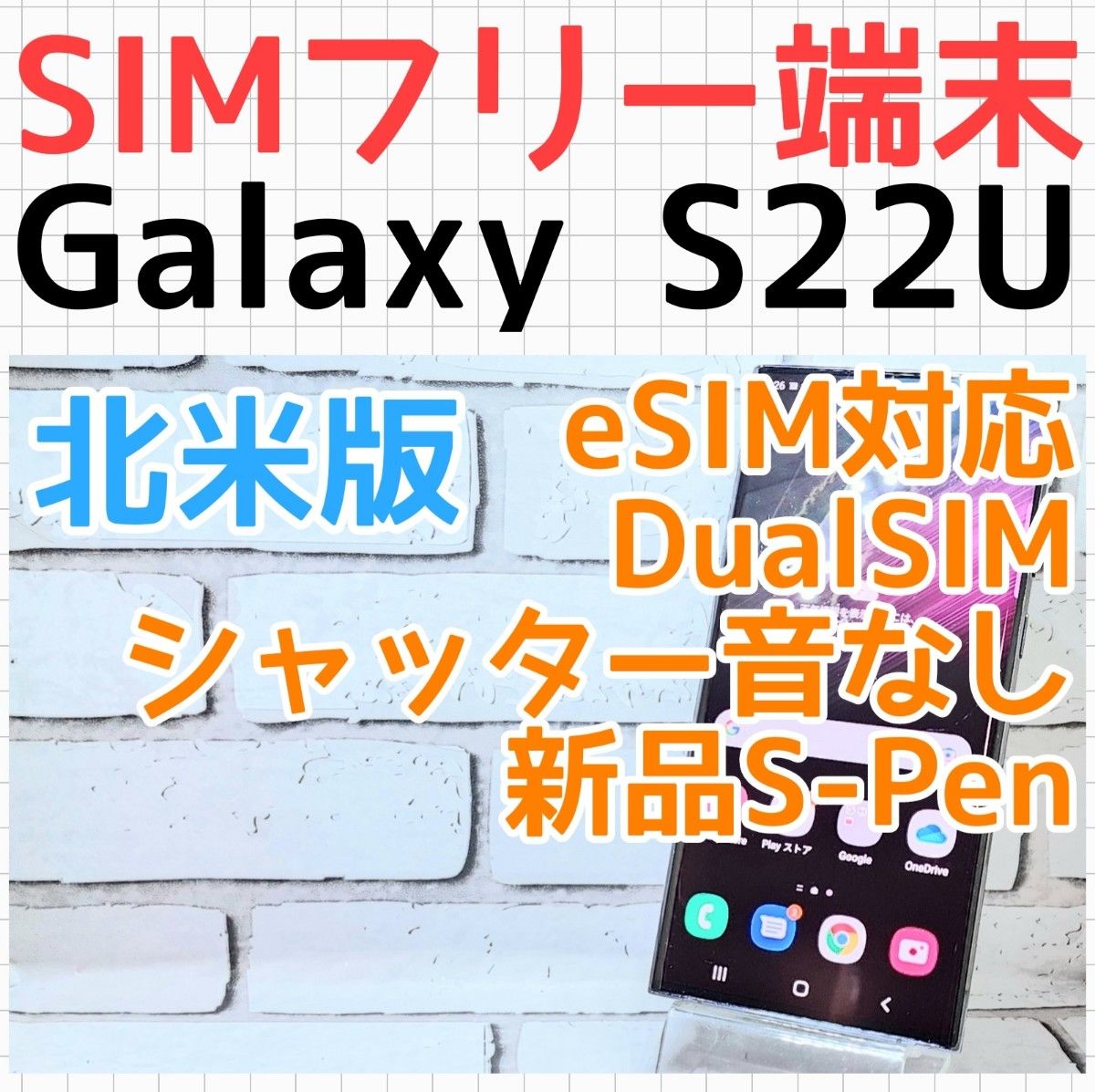 良品SIMフリー】Samsung Galaxy S22 Ultra ブラック 北米版 S22U