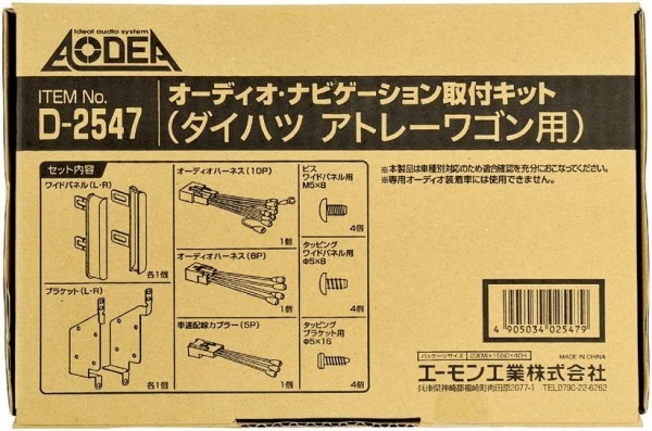 ハイゼット カーゴ S321V S331V オーディオ・ナビゲーション取付キット エーモン工業 H29.11～R03.12 デッキサイズ 180mm用 送料無料_画像2