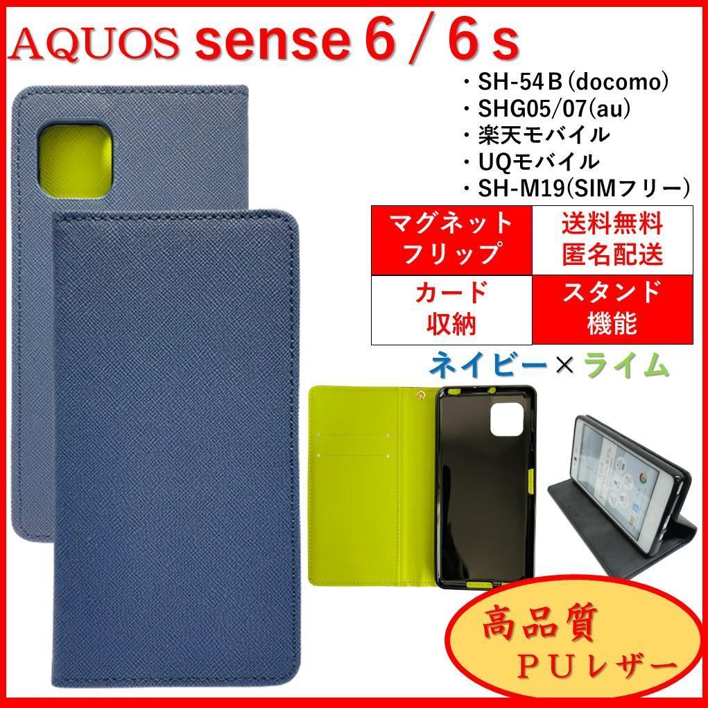 AQUOS sense6 6s アクオス センス スマホケース 手帳型 スマホカバー カードポケット レザ マグネット シンプル オシャレ ネイビー×ライム