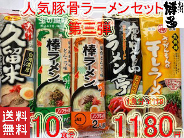 激辛ピリ辛豚骨ラーメンセット 3種60食中洲24食佐賀24食高菜12食 fkip