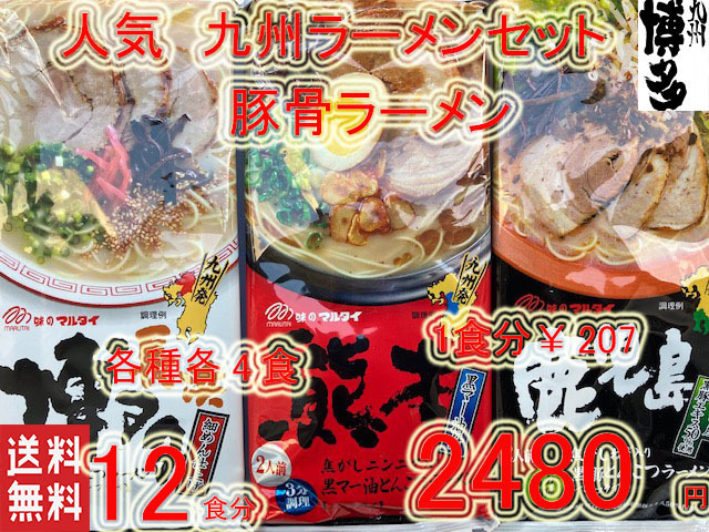 激辛ピリ辛豚骨ラーメンセット 3種60食中洲24食佐賀24食高菜12食 fkip