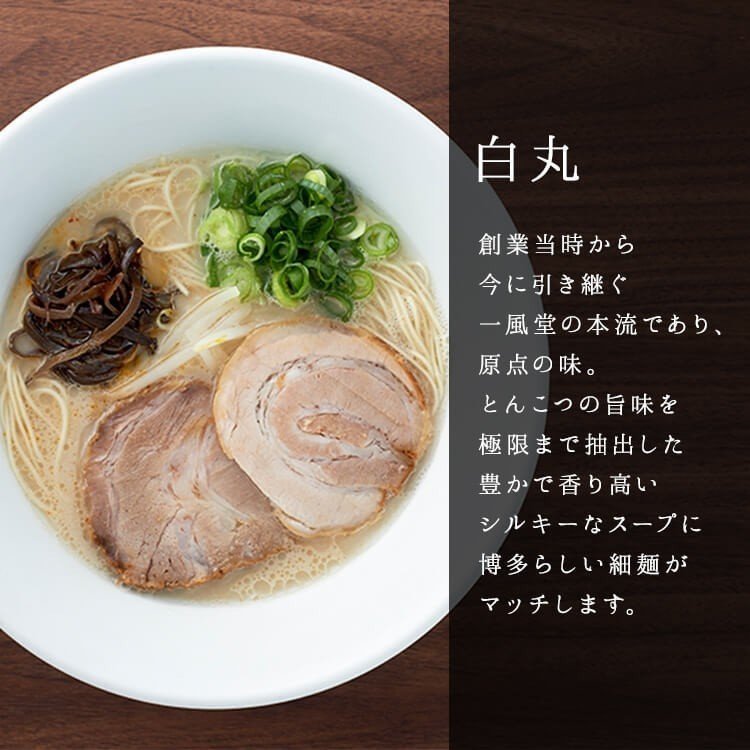 NEW 大人気　激うま　　博多超人気店　博多 一風堂　 博多豚骨激うまラーメン 絹ごし　1袋に2種類2食分　白丸・赤丸ラーメン　乾麺タイプ10_画像7