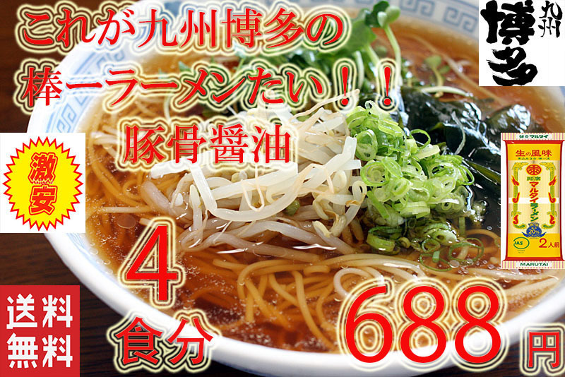 大特　　大人気　九州博多の超定番 　醤油豚骨味 棒ラーメン　旨い　おすすめ4_画像1